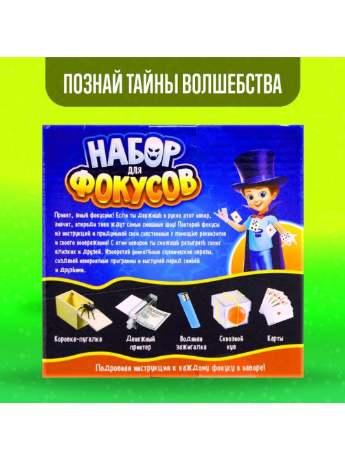 Фокусы «Набор для фокусов», 10 шутливых фокусов