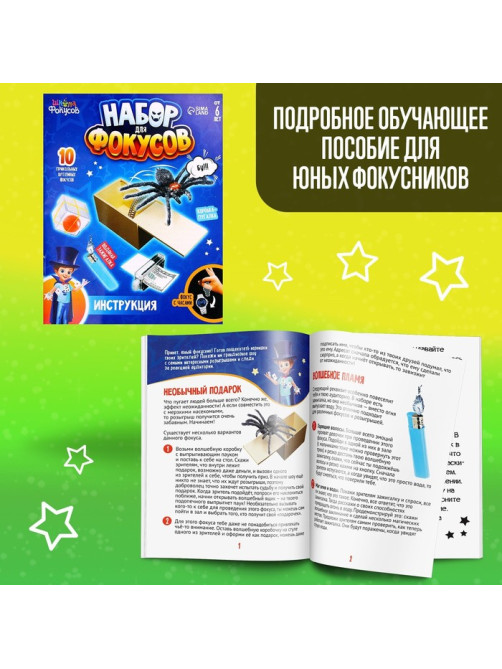 Фокусы «Набор для фокусов», 10 шутливых фокусов