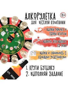 Настольная игра для компании «Пьяная рулетка», алкогольная, d=30 см, бутылка 9 см