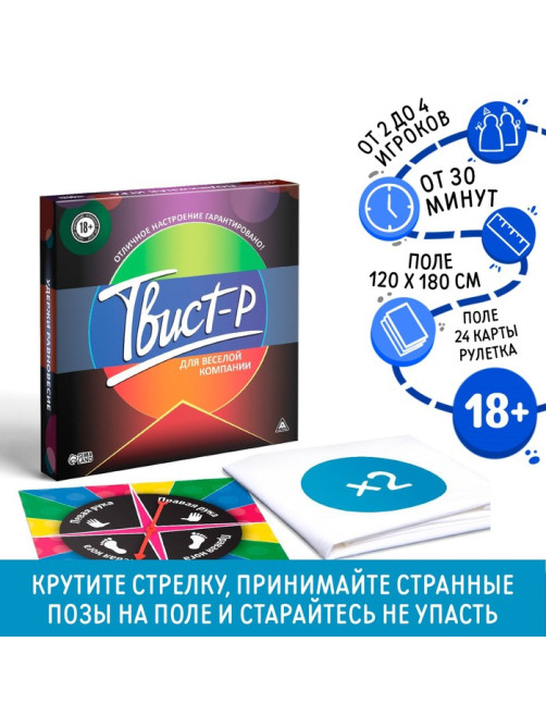 Настольная игра для взрослых «Твист-р» с фантами, 24 карты, 18+