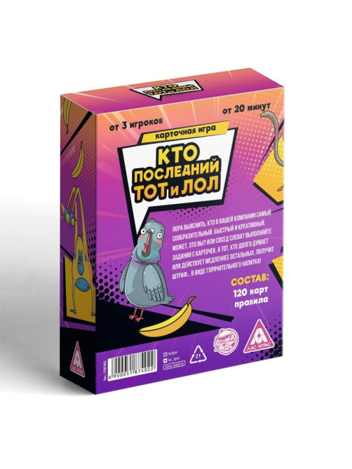 Настольная игра для взрослых «Кто последний, тот и лол», 120 карт, 18+