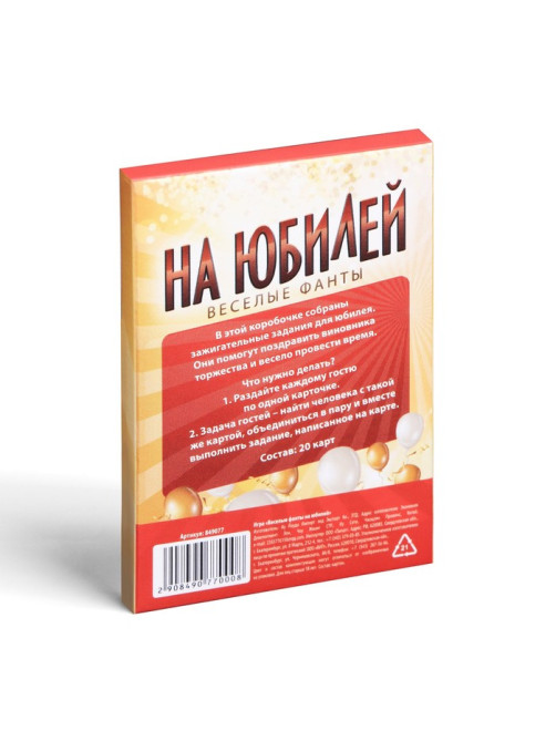 Настольная игра для взрослых «Веселые фанты на юбилей», 20 карт, 18+