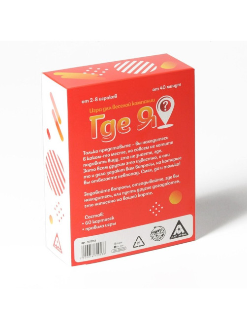 Настольная игра «Где я?», 60 карт, 18+
