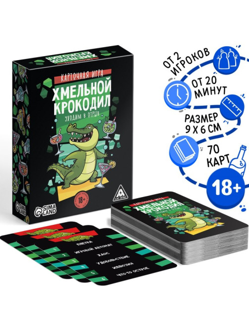 Настольная игра на объяснение слов «Хмельной крокодил», 70 карт, 18+