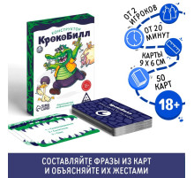 Настольная игра для взрослых на объяснение слов «КрокоБилл. Конструктор», 50 карт, 18+