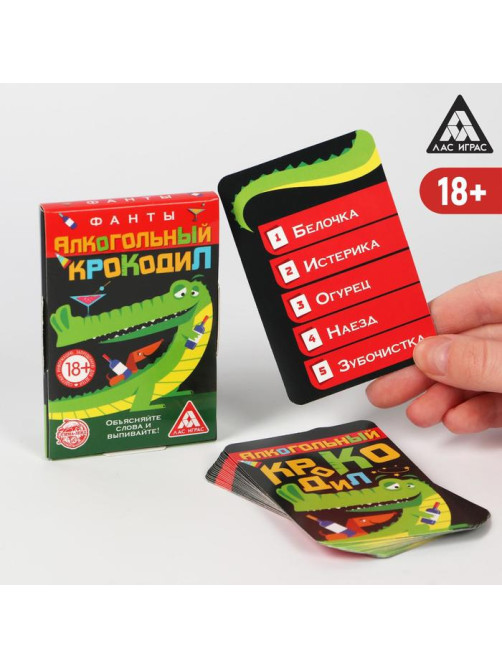 Фанты для взрослых «Алкогольный крокодил», 20 карт, 18+
