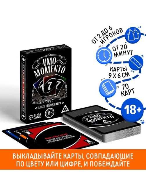 Настольная игра на реакцию и внимание «УМО моменто», 70 карт, 18+