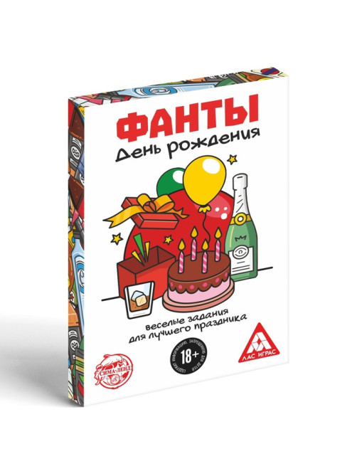 Фанты «День Рождения», 20 карт, 18+