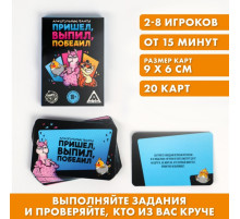 Фанты «Пришёл, выпил, победил», 20 карт, 18+