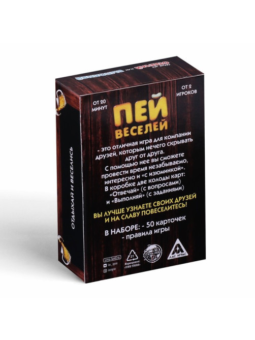 Настольная игра для взрослых «Отвечай или выполняй. Пей веселей», 50 карт, 18+