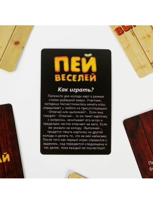 Настольная игра для взрослых «Отвечай или выполняй. Пей веселей», 50 карт, 18+