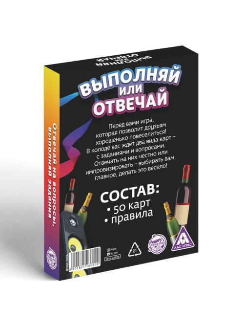 Настольная игра для взрослых «Выполняй или отвечай. Веселимся от души», 50 карт, 18+