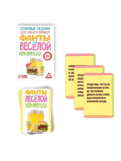 Фанты «Для весёлой компании», 20 карт, 18+