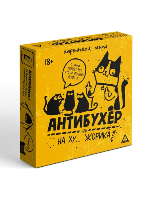 Настольная игра для взрослых «Антибухер или на ху… Жорика», 300 карт, 18+