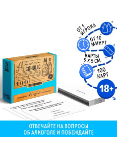 Настольная игра-викторина для взрослых «Я не алкоголик. Том 2», 100 карт, 18+