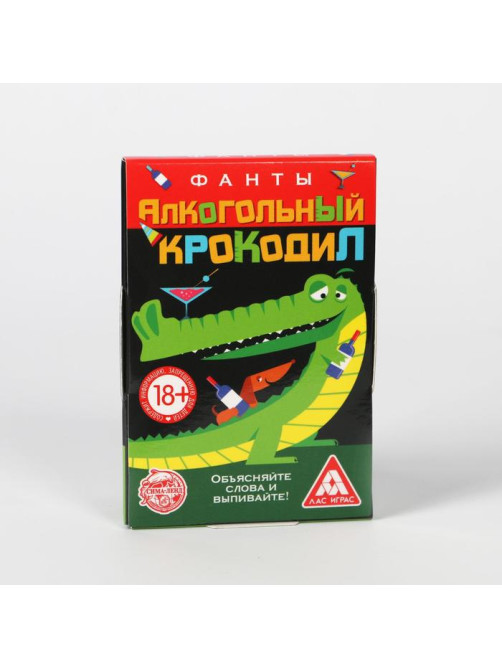 Фанты для взрослых «Алкогольный крокодил», 20 карт, 18+