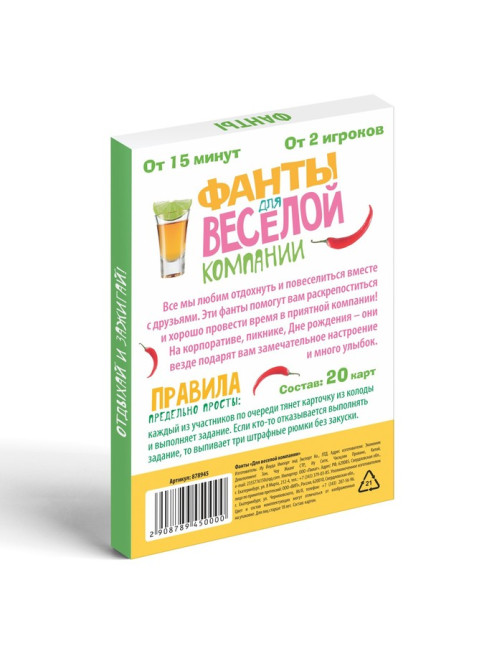 Фанты «Для весёлой компании», 20 карт, 18+