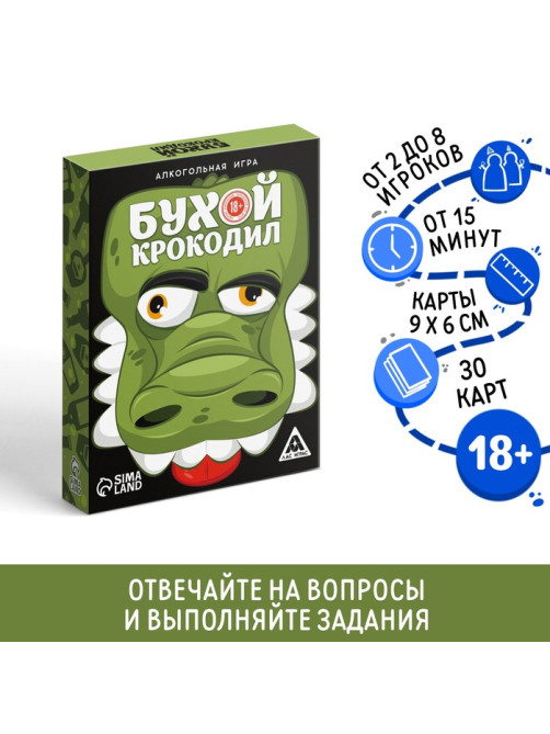 Настольная игра на объяснение слов «Бухой Крокодил», 30 карт, 18+
