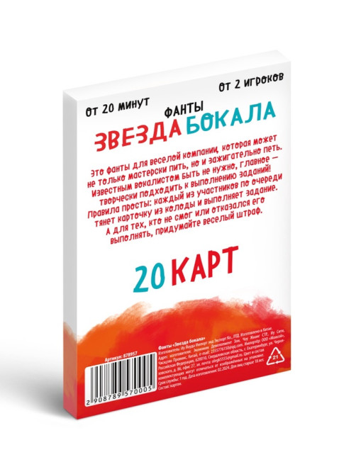 Фанты «Звезда бокала», 20 карт, 18+