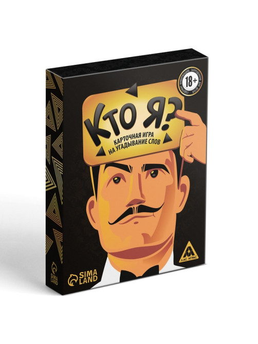 Настольная игра для взрослых на угадывание слов «Кто я?», 50 карт, 18+