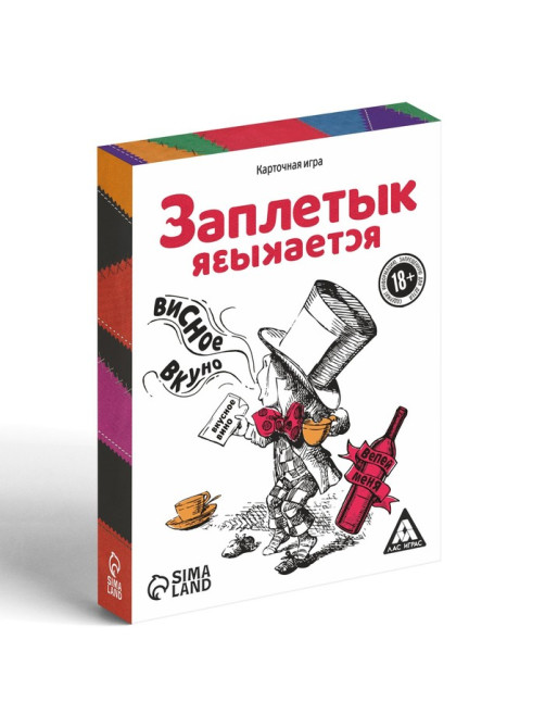 Настольная алкогольная игра-викторина «Заплетык языкается», 50 карт, 18+