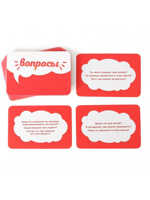 Настольная игра «Где я?», 60 карт, 18+