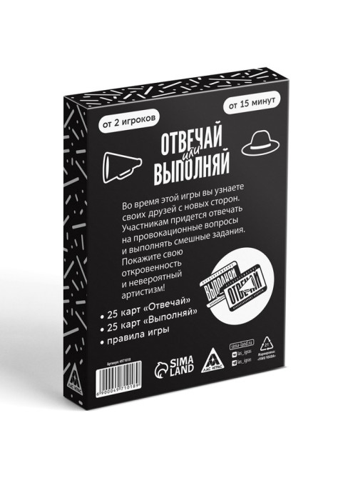 Настольная игра для взрослых «Отвечай или выполняй», 50 карт, 18+