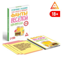 Фанты «Для весёлой компании», 20 карт, 18+
