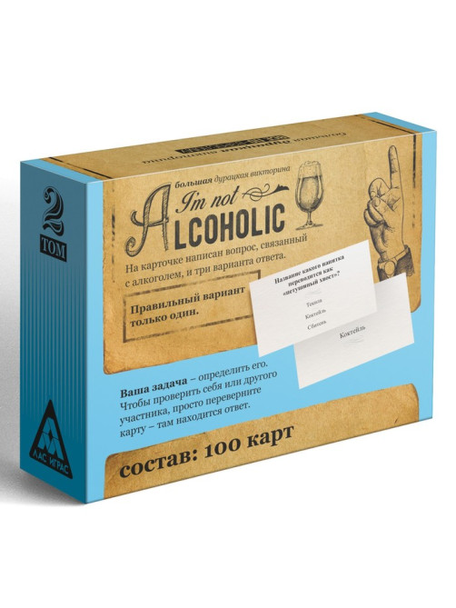 Настольная игра-викторина для взрослых «Я не алкоголик. Том 2», 100 карт, 18+