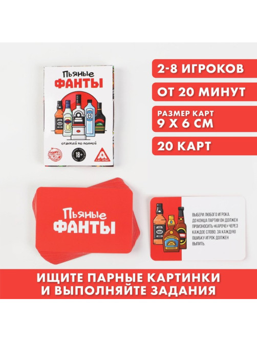 Настольная игра для взрослых «Пьяные фанты», 30 карт, 18+