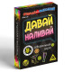 Настольная игра для взрослых «Отвечай или выполняй. Давай наливай», 50 карт, 18+