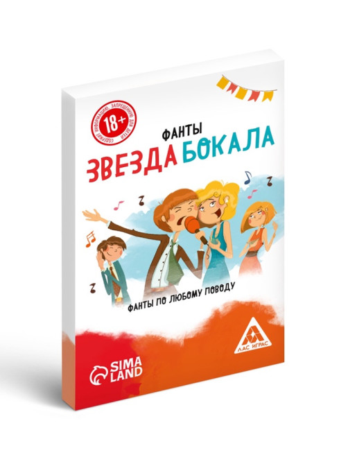 Фанты «Звезда бокала», 20 карт, 18+