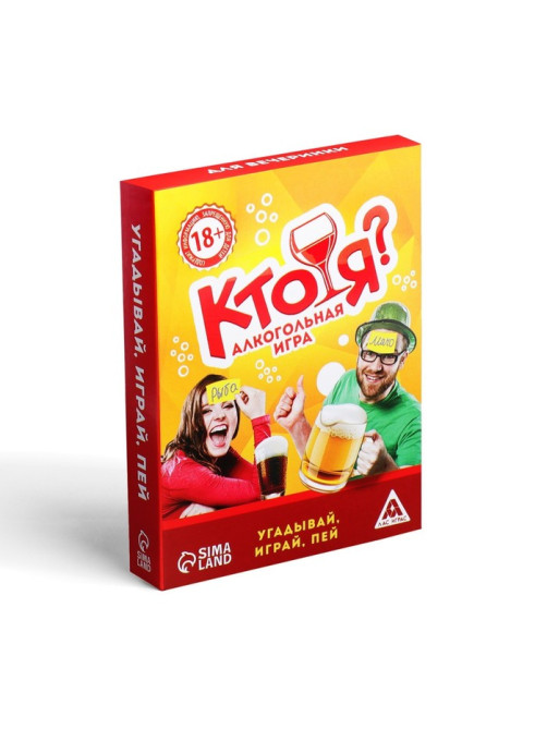 Настольная игра на угадывание слов «Кто я?», алкогольная, 50 карт, 18+