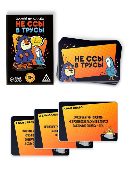 Фанты для вечеринки «Не ссы в трусы», 20 карт, 18 +