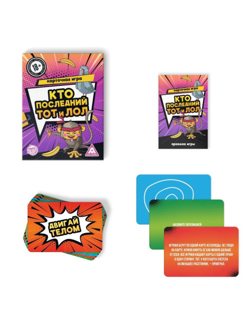 Настольная игра для взрослых «Кто последний, тот и лол», 120 карт, 18+
