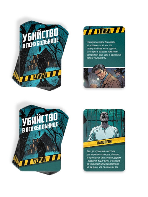 Настольная игра-детектив «Живой квест», 110 карт, 18+