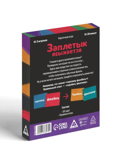 Настольная алкогольная игра-викторина «Заплетык языкается», 50 карт, 18+
