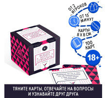 Настольная игра для взрослых «Всегда хотел спросить. Вечеринка», 100 карт, 18+