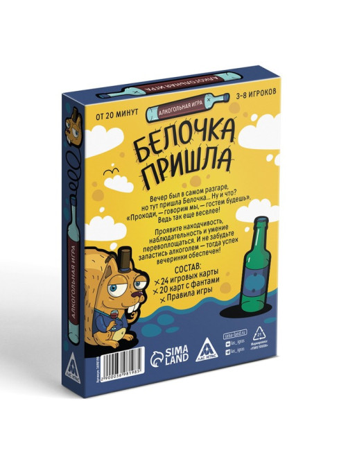 Настольная игра для взрослых «Белочка пришла», алкогольная, 44 карты, 18+