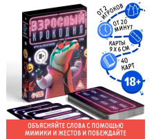 Настольная игра для взрослых на объяснение слов «Взрослый крокодил», 40 карт, 18+
