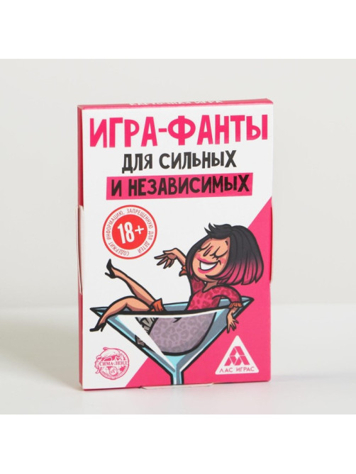 Фанты «Для сильных и независимых», 20 карт, 18+