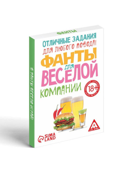 Фанты «Для весёлой компании», 20 карт, 18+