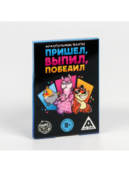 Фанты «Пришёл, выпил, победил», 20 карт, 18+