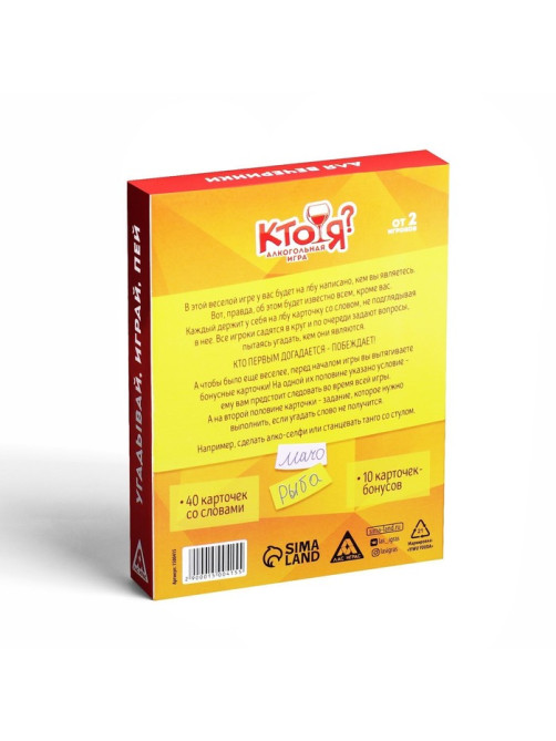 Настольная игра на угадывание слов «Кто я?», алкогольная, 50 карт, 18+