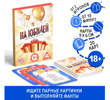 Настольная игра для взрослых «Веселые фанты на юбилей», 20 карт, 18+