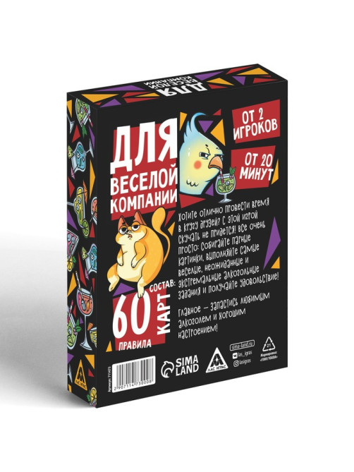 Настольная игра для взрослых «Для веселой компании», 60 карт, 18+