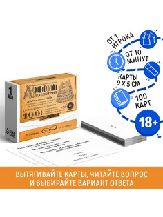 Настольная игра-викторина для взрослых «I don't андерстенд. Том 1», 100 карт, 18+