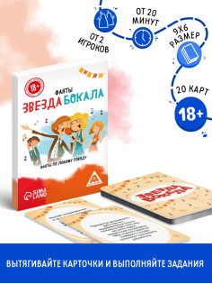 Фанты «Звезда бокала», 20 карт, 18+