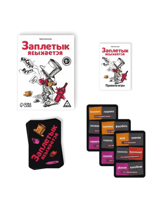 Настольная алкогольная игра-викторина «Заплетык языкается», 50 карт, 18+