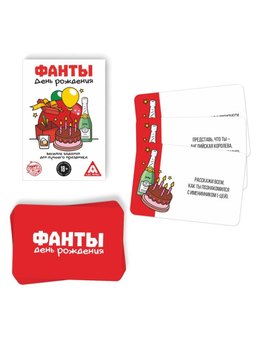 Фанты «День Рождения», 20 карт, 18+